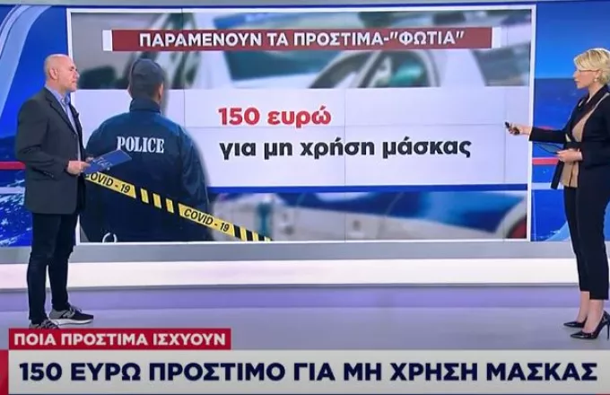 Πρόστιμο 150 ευρώ σε όσους δεν φορούν μάσκα