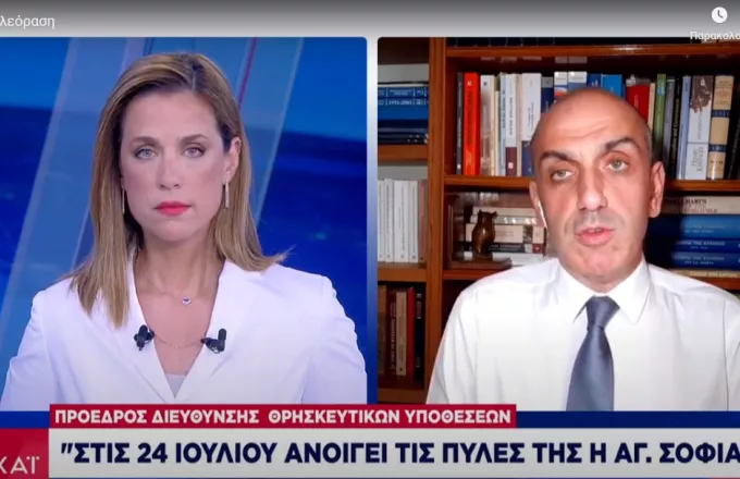 Αλί Ερμπάς για Αγία Σοφία: Στις 24 Ιουλίου η πρώτη προσευχή