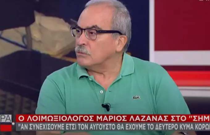 Λαζανάς στον ΣΚΑΪ: «Αν συνεχίσουμε έτσι, τον Αύγουστο θα έχουμε δεύτερο κύμα» 