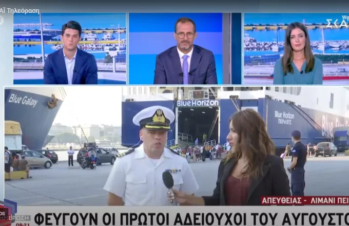 Πειραιάς: Φεύγουν οι πρώτοι αδειούχοι Αυγούστου - Αυξημένη κίνηση - Εντατικοί έλεγχοι