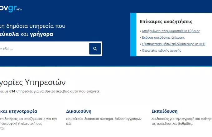 Gov.gr: Ψηφιακή έκδοση εκατομμυρίων εγγράφων μέσα σε έξι μήνες