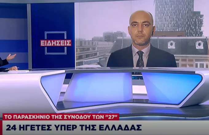 Το παρασκήνιο της Συνόδου Κορυφής- Οι σύμμαχοι της Ελλάδας και ο "αυστηρός" Μακρόν 