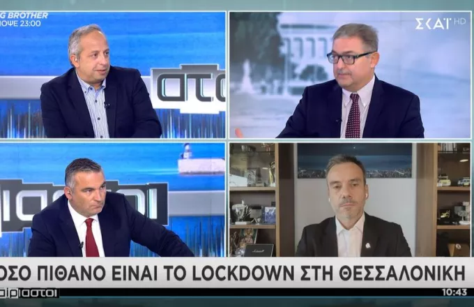 Ζέρβας σε ΣΚΑΪ: Ανοιχτό το ενδεχόμενο lockdown, αλλά δε λύνει το πρόβλημα 
