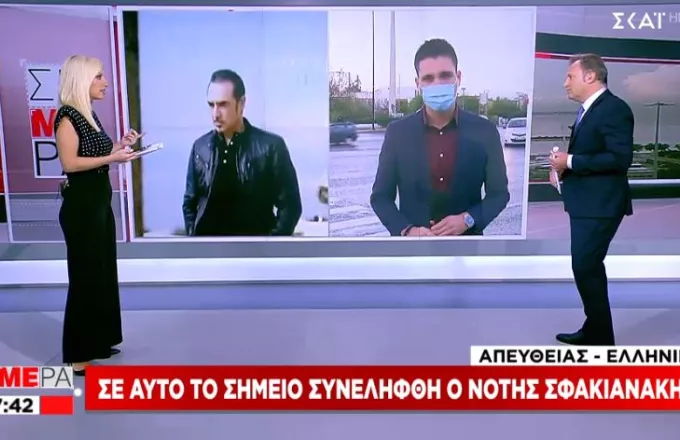 Το χρονικό της σύλληψης του Νότη Σφακιανάκη- Τι είπε στους αστυνομικούς για το όπλο και την κοκαΐνη