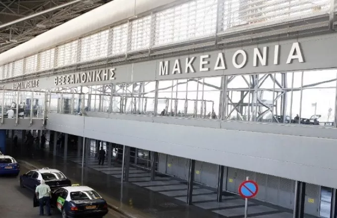 Αεροδρόμιο «Μακεδονία»