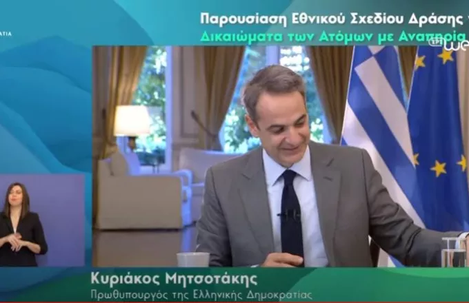 Μητσοτάκης για δικαιώματα ΑμεΑ: Για πρώτη φορά υπάρχει Σχέδιο Εθνικής Δράσης (vid)