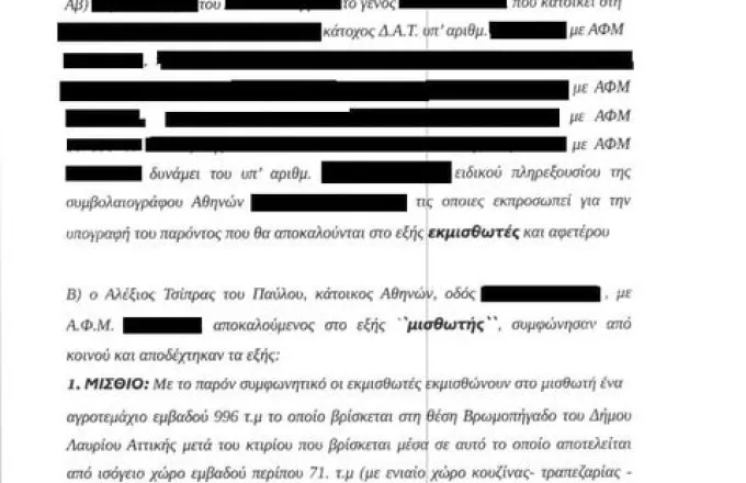 Απάντηση Τσίπρα για κατοικία σε Λαυρεωτική- Τα μισθωτήρια από το 2015 μέχρι σήμερα