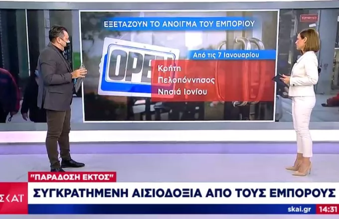 Σταδικό άνοιγμα του λιανεμπορίου μετά τις 7 Ιανουαρίου- Ποιες περιοχές εξετάζονται 