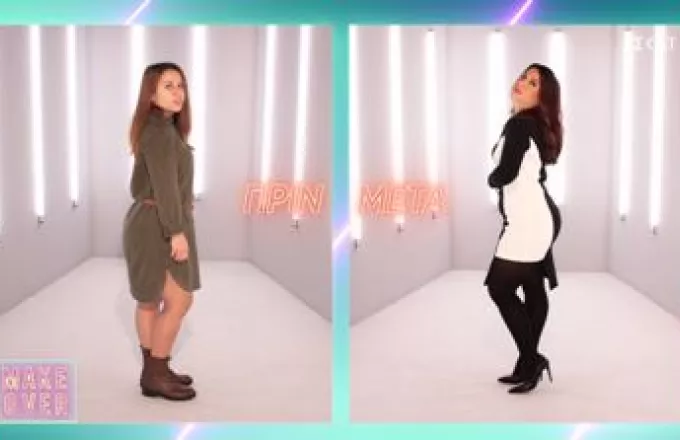 Super Makeover: Η αλλαγή στην εμφάνιση τόνωσε και την αυτοπεποίθηση τους (vid) 