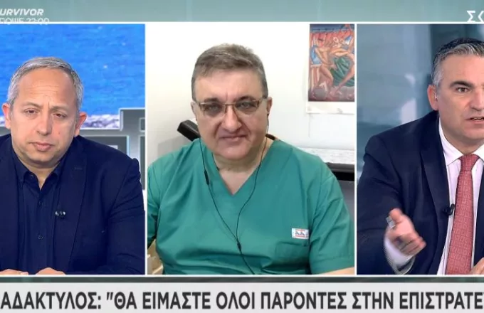 Επίταξη ιατρών-Εξαδάκτυλος: Πρέπει όλοι να πράξουμε το καθήκον μας χωρίς δεύτερη σκέψη