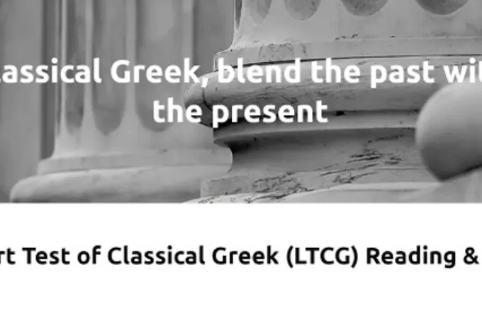 Η Αρχαία Ελληνική γλώσσα για πρώτη φορά με διεθνή πιστοποίηση 