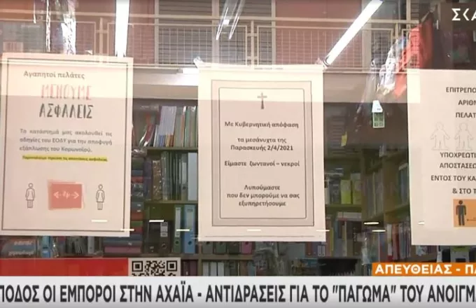 Πάτρα: Συμβολική κίνηση διαμαρτυρίας των εμπόρων -Άνοιξαν τα μαγαζιά με κηδειόχαρτα