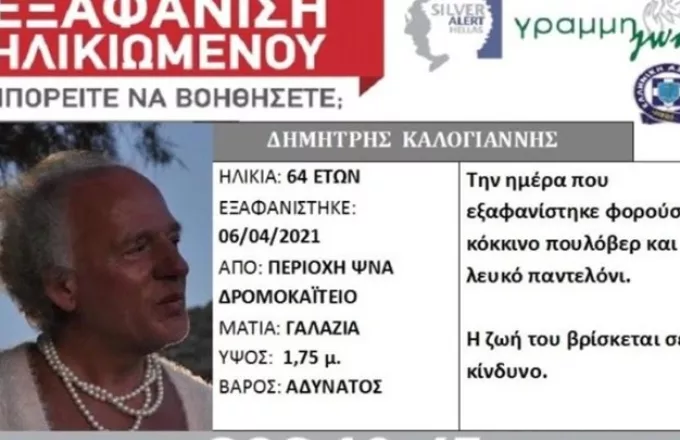 Η ιστορία εξαφάνισης της Δήμητρας που γεννήθηκε Δημήτρης:Η κακοποίηση, η απόρριψη και το ψυχιατρείο (vid)