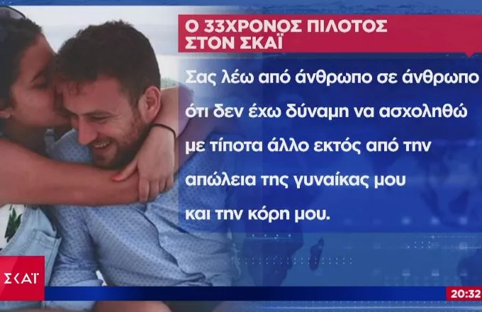 Έγκλημα Γλυκά Νερά: Αποκλειστικά στον ΣΚΑΪ ο σύζυγος της 20χρονης για το σκίτσο του υπόπτου 