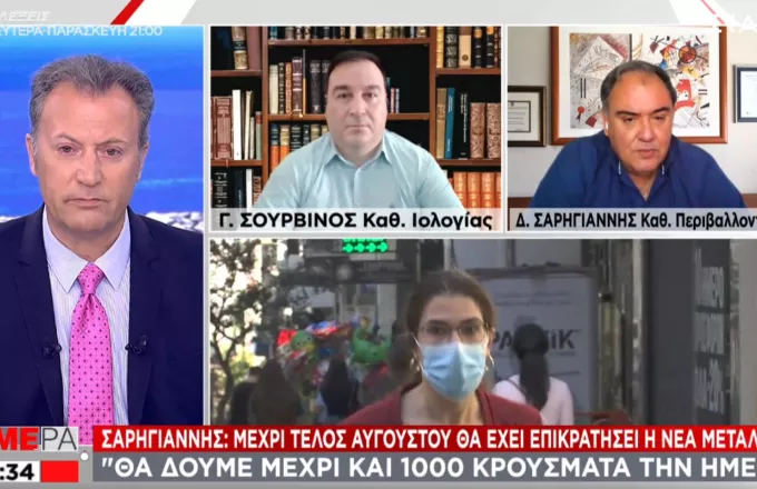 Σουρβίνος- Σαρηγιάννης σε ΣΚΑΪ: Επικράτηση μετάλλαξης Δ μέχρι τέλη Αυγούστου- Θα πάμε στα 1000 κρούσματα