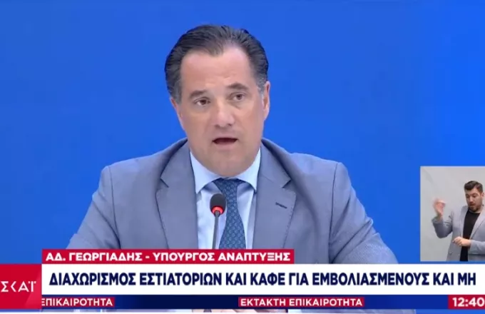 Γεωργιάδης: Χωρίς μάσκα σε κλειστούς χώρους οι εμβολιασμένοι- Τι ισχύει σε εστίαση, ψυχαγωγία, γήπεδα 