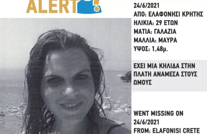 Αυτή είναι η Γαλλίδα που εξαφανίστηκε στην Κρήτη- Το μήνυμα από το Χαμόγελο του Παιδιού