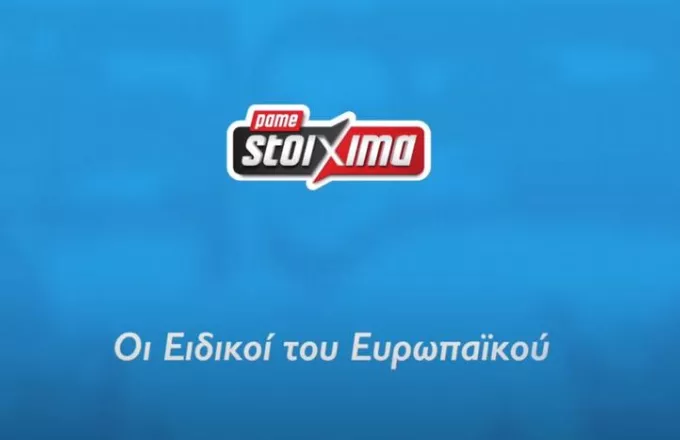 Το Ευρωπαϊκό Πρωτάθλημα στα καταστήματα ΟΠΑΠ