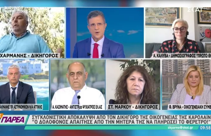 Δικηγόρος οικογένειας: Ο δράστης απαίτησε από τη μητέρα της Καρολάιν να πληρώσει το φέρετρο