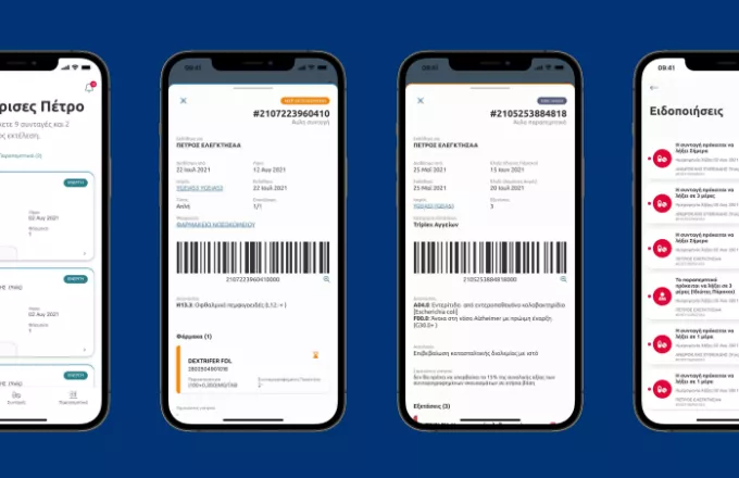 MyHealth app: Οι συνταγές και τα ιατρικά παραπεμπτικά στο κινητό σας τηλέφωνο 