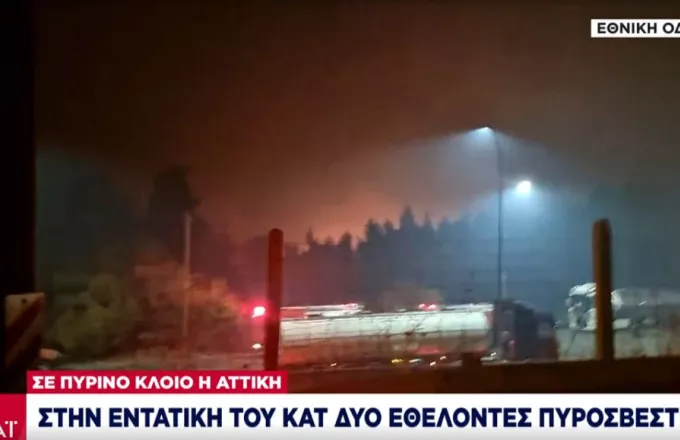 Δύο εθελοντές πυροσβέστες στη ΜΕΘ του ΚΑΤ 