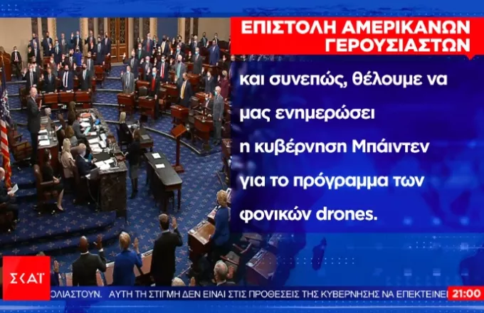 Μήνυμα Αμερικανών γερουσιαστών στον Μπάιντεν για τα τουρκικά drones