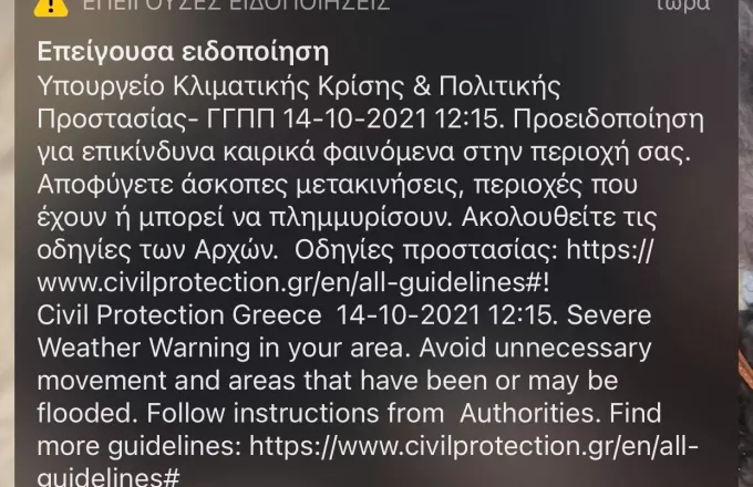 Μήνυμα του 112 στην Αττική για αποφυγή άσκοπων μετακινήσεων λόγω του «Μπάλλου»