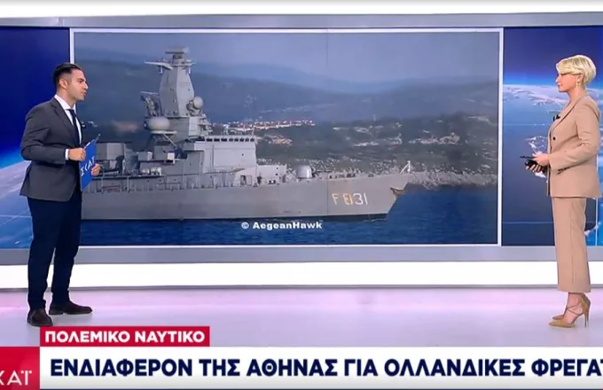 Πολεμικό Ναυτικό: Ενδιαφέρον της Αθήνας για τις ολλανδικές φρεγάτες