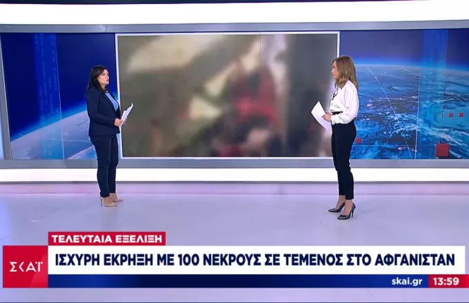 Ισχυρή έκρηξη σε τζαμί στο Αφγανιστάν: Τουλάχιστον 100 νεκροί ή τραυματίες