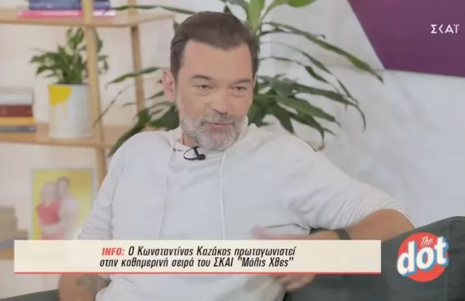 Κωνσταντίνος Καζάκος: Αποκάλυψε πως έχει μετανιώσει πολύ για μια επιλογή του (vid)