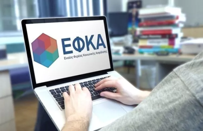 Αναβαθμίζονται οι εφαρμογές του e-ΕΦΚΑ-Προσωρινή διακοπή στην λειτουργία τους