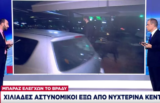 Επιχείρηση «Ρεβεγιόν»: Στο επίκεντρο της ΕΛΑΣ τα νυχτερινά μαγαζιά- 54 τα κρούσματα της Όμικρον