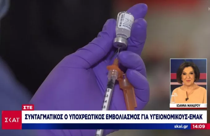 ΣτΕ: Συνταγματικός ο υποχρεωτικός εμβολιασμός για υγειονομικούς και ΕΜΑΚ
