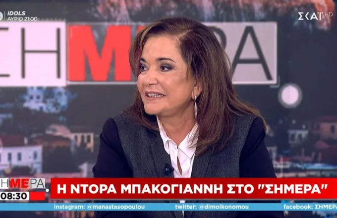 Μπακογιάννη: Πάρα πολύ πιεσμένος για «ταρζανιές» ο Ερντογάν - Κακό πράγμα η αναταραχή