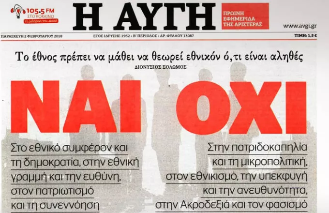 Κινητοποιήσεις από τους εργαζομένους στην «Αυγή» για να μην κλείσει η εφημερίδα - Ζητούν συνάντηση με Τσίπρα