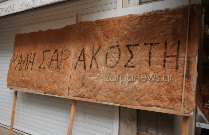 Καθαρά Δευτέρα: Λαγάνα 70 κιλών έψησαν στην Κρήτη