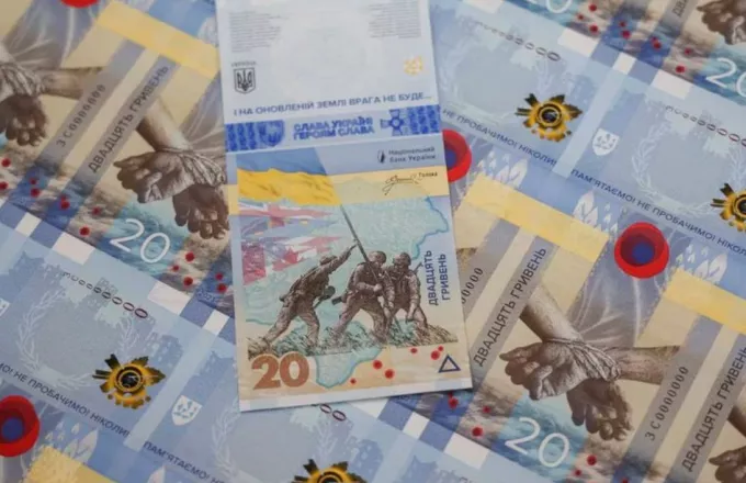 ουκρανια χαρτονομισμα
