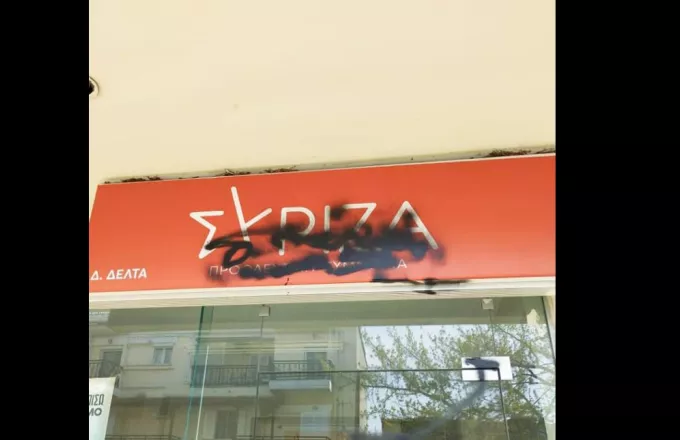 Επίθεση με μαύρη μπογιά στα γραφεία του ΣΥΡΙΖΑ-ΠΣ στη Σίνδο