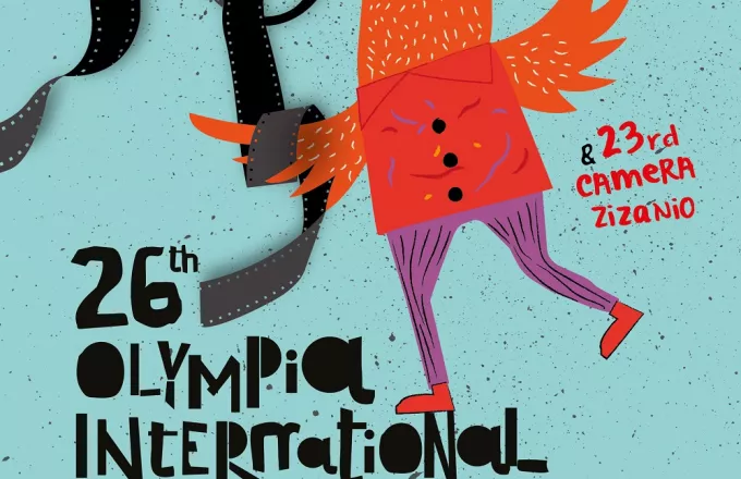 Το 26ο Διεθνές Φεστιβάλ Κινηματογράφου Ολυμπίας για Παιδιά και Νέους