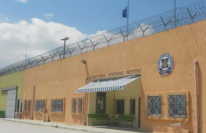 Φυλακές Νιγρίτας - Σέρρες