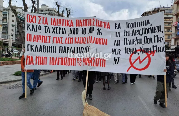 Πορεία Θεσσαλονίκη