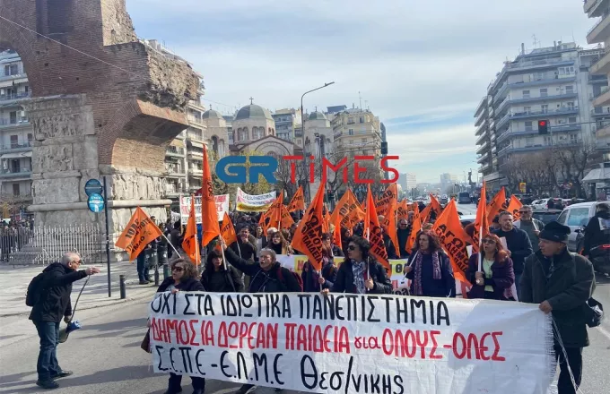 Θεσσαλονίκη: Πορεία ενάντια στο νοσοσχέδιο για τα μη κρατικά πανεπιστήμια