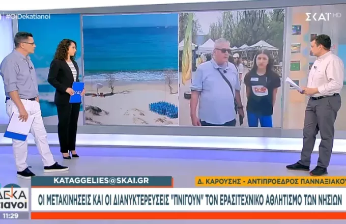 kataggelies@skai.gr: Οι μετακινήσεις και οι διανυκτερεύσεις «πνίγουν» τον ερασιτεχνικό αθλητισμό των νησιών (Βίντεο) 