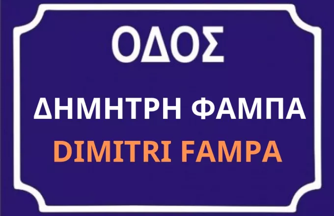 Φάμπα