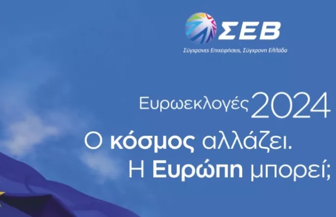 Ευρωεκλογές 2024: Live η εκδήλωση του ΣΕΒ 