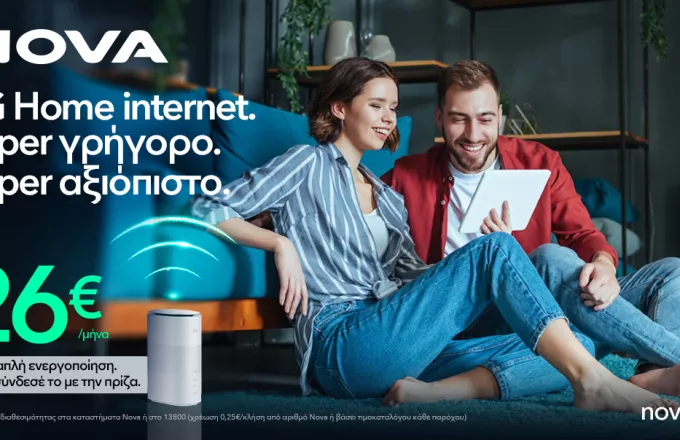 Nova, νέα προηγμένη λύση 5G home internet