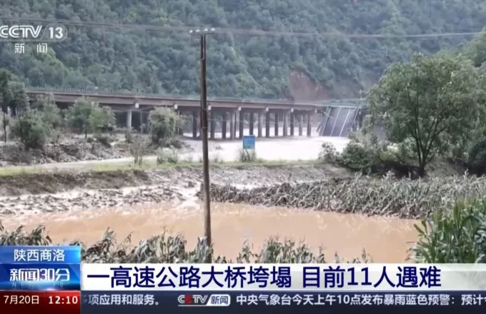 Κατέρρευσε γέφυρα στη Βόρεια Κίνα - 11 νεκροί και τουλάχιστον 30 αγνοούμενοι 