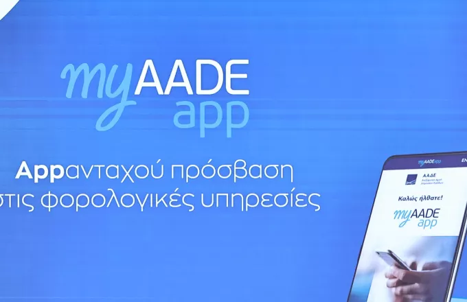 myAADEapp