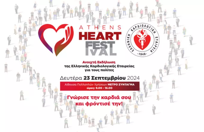 Athens Heart Festival 2024: Το Φεστιβάλ Καρδιάς στο Μετρό Συντάγματος