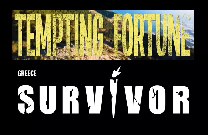 Survivor και Tempting Fortune έρχονται με φόρα. Πότε κάνουν πρεμιέρα;